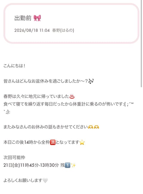 ただいま〜🫍🏯✨️
本日もよろしくお願いします😽