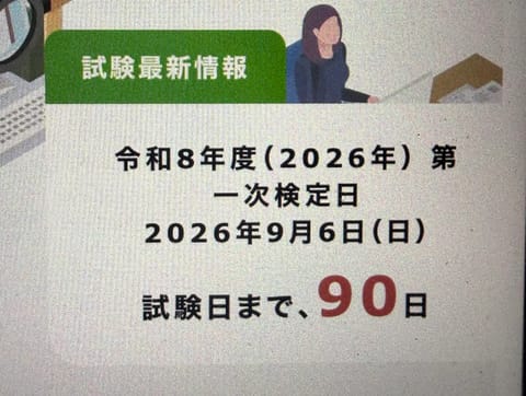 ちなみに、試験まで
残り90日✨
頑張れ🔥わたし💪🏻🔥
みんな応援してね📣