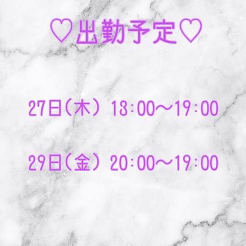 こんにちは☀️

最近、出勤がまちまちで
本当にごめんなさい😭🙏🏻

今週の出勤予定のお知らせです💁🏻‍♀️

暑い日が