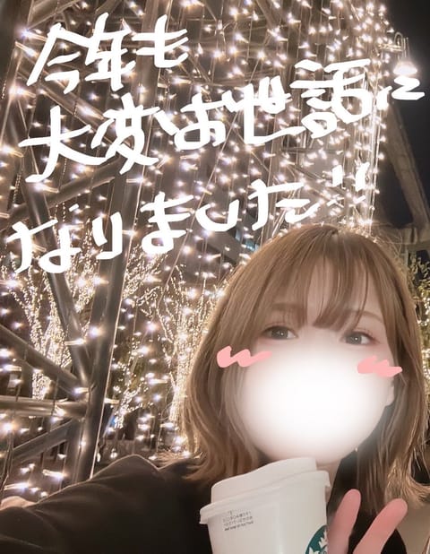 2024年の出勤終えました🙌
メンエス納めに来てくださった皆様
いつも本当にありがとう☺️

本年は大変お世話になりまし