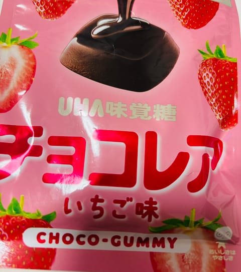 好き嫌いめちゃくちゃわかれそうだけど…

ハマってしまった🍫🍬🍓(笑)