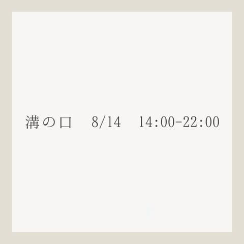 次の予定です🗓️

のこり60分しか空いていないのですが、お待ちしてますね😌