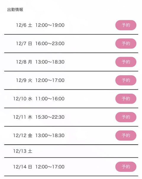 こんばんは🌙

来週の出勤予定です！
1週間経つの早い🥲🥲

8日 月 13-1830 (14:50～🈳)
9日 火 1
