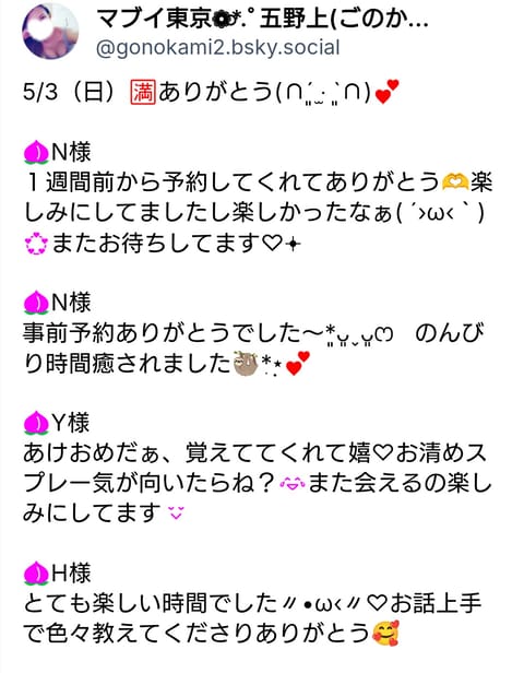 ありがとう、ありがとう(ꕤ ॑꒳ ॑*)ﾉ

#マブイ #メンズエステ