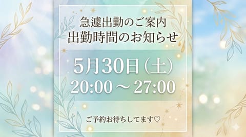急遽出勤決定しました🫶
#大阪メンエス　#堺東メンエス