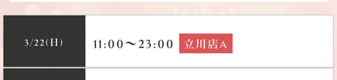 おはようございます🌤️

3/22(日)11:00~23:00
出勤です🌸🌸🐱🫧

三連休最終日のんびり過ごしましょ☺️