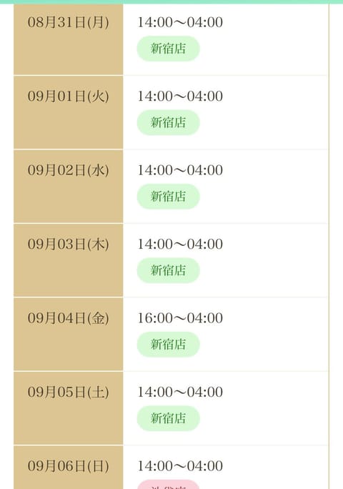 今週です！
新宿多いのですが今週もお待ちしてます♡