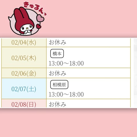 今週のシフトです🩷よろしくお願いします*ˊᵕˋ*
本日もご予約ありがとうございました🎀

(差し入れ等いつも本当にありが