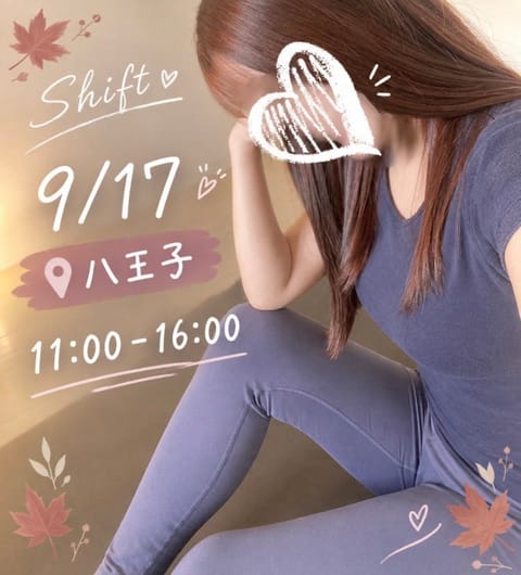 おはようございます☁️
晴れてたから今日は傘を持ってくるのを忘れましたてへ降らないことを祈ります✨

本日は【八王子】似