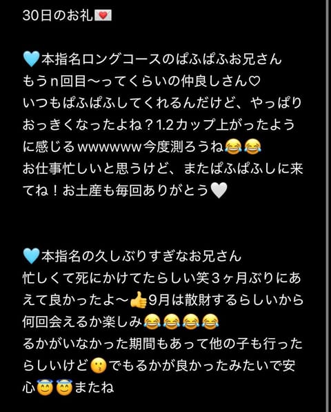 30日のお礼💌