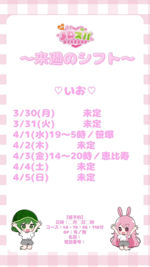 事前予約待ってます💕