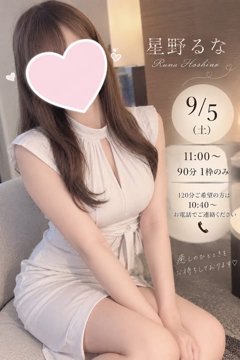 明日9/5（土）出勤します🌙✨
11:00〜

【90分・1枠のみ】ご案内可能です🤍
120分ご希望の場合は、

10: