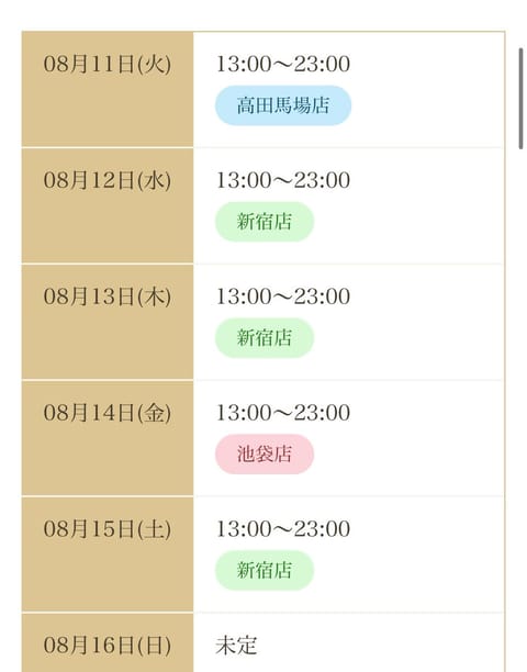 今週の予定！
