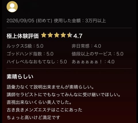 最近エステ魂のクチコミも書いてもらうことが増えて本当に嬉しい😭💕
ちゃんと見てます🤭💕💕

マッサージ終わったあとにつば