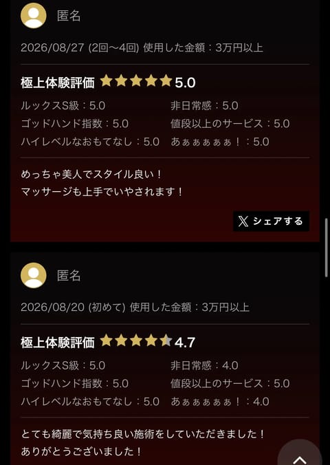 最近エステ魂のクチコミも書いてもらうことが増えて本当に嬉しい😭💕
ちゃんと見てます🤭💕💕

マッサージ終わったあとにつば