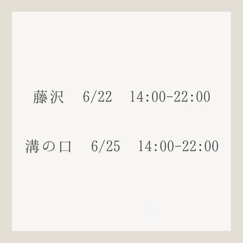 次の予定です🗓️
告知遅くなりましたがよろしくお願いします！