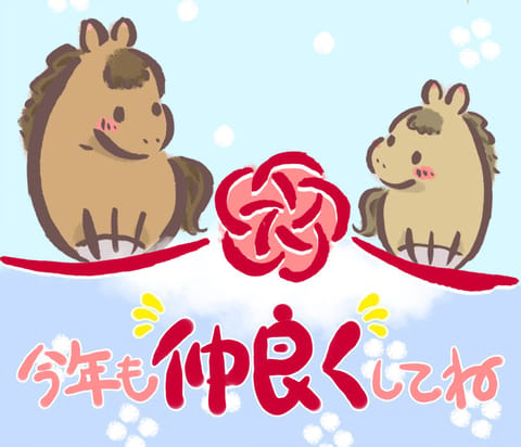 あけましておめでとうございます🎍

昨年は会いにきてくださったみなさん、ありがとうございます❤︎

今年もよろしくお願い
