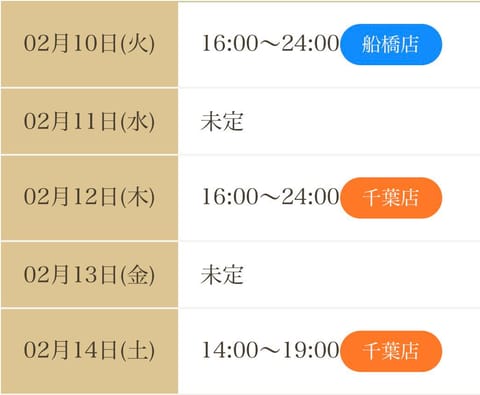 今週のシフトです😌💝