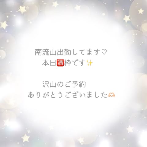 21:30〜23:00🈵
23:45〜00:55🈵
01:15〜02:45 🈵

🙏🏻♡♡♡