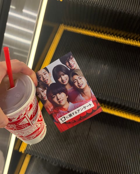 映画観た^_^
こんにちは桜庭です🌈
昨日はレイトショーに行きました🎞️
昨日観たのは『口に関するアンケート』👄
原作を