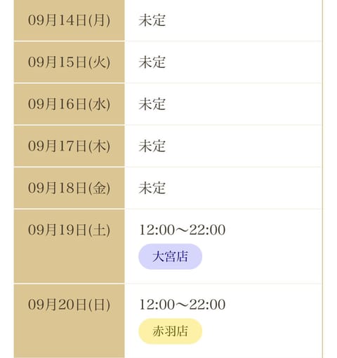 来週の出勤予定です！
