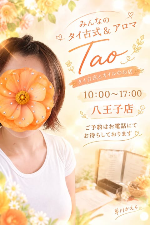 おはようございます🌞
本日八王子店出勤です😆
事前のご予約ありがとうございます✨
最短12：00〜ロングコースもご案内可