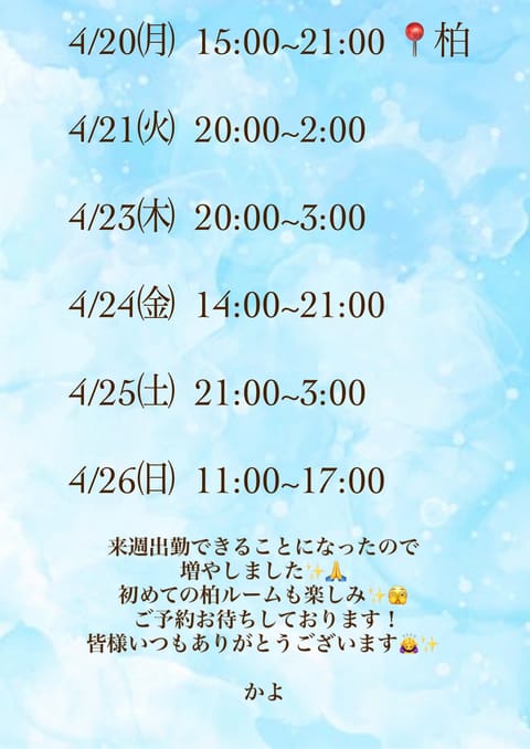 ㊗️初！月曜日柏行きます‼️🫡
よろしくお願いします！！