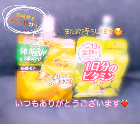 今日も🈵ありがとうございました😊

本指のS様
いつもありがとうございます✨
なんと、体脂肪減らしてくれるの〜⁉️😭
ゆ