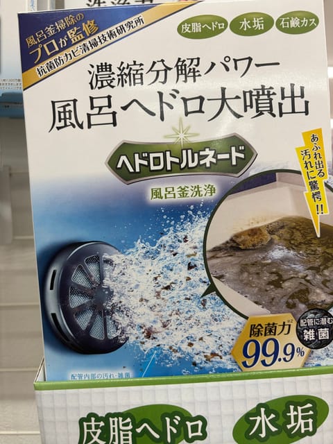 ついに禁断の（？）
追い焚き洗浄に手を出しました🛁