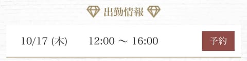 次回出勤日は10/17(木)12:00-16:00です🥰
短い時間ですがご予約お待ちしてます🤍