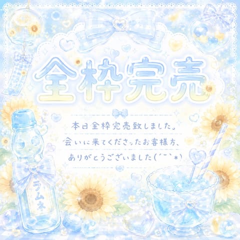 7/10(金)✅20:00~5:00 赤羽
なんとびっくり！ご予約速報から数分で、
本日、全枠完売致しました🈵✨

沢山