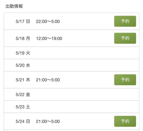 来週の出勤予定です🎀

明日（5/18）は昼間の12:00からいます✨
ご予約お待ちしてます🫶🏻