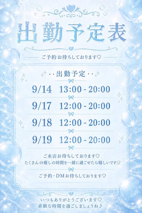 来週の出勤予定です🩵🫧

会える日あるかな〜？🥺
予定合う方はぜひ会いにきてね♡

ご予約・DMお待ちしてます🫶🏻