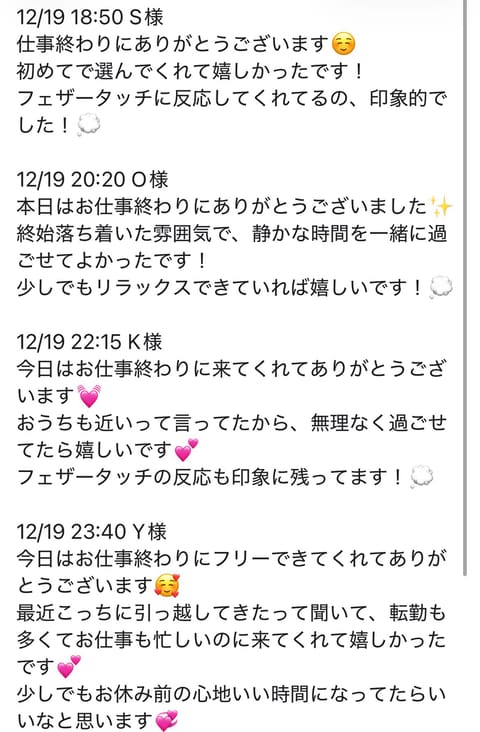 本日ありがとうございます💞

また明日お待ちしております💕
年内ラスト！1月は出勤予定ないです！！

ぜひこの2日間で会