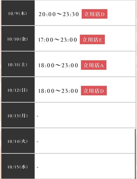 ものすごくお久しぶりに
なってしまった(´･ω:;.:
たまには更新してねと言われたので🤣

ななみんの出勤予定です📝
