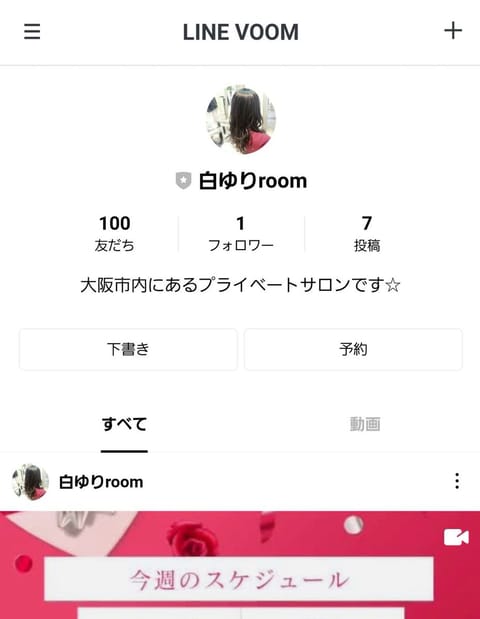 前のアカウント🧊されてから
LINE公式アカウント作って
約半年で登録者数100人に🎊
すごくマイペースな更新ですが
チ