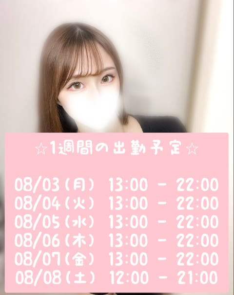 8月もよろしくお願いします💕