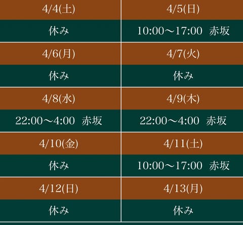 来週は赤坂ルームにいますー！！