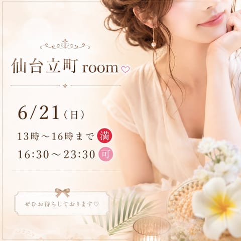 先週は、足を運んでいただき
ありがとうございました☺️♡

次回、仙台最短は
6/21(日)16:30以降、可能です🌸
