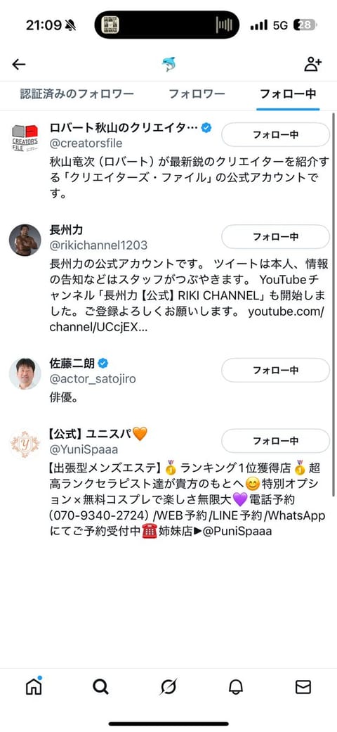 とりあえず誰かをフォローしたくて探したけど、ロバートの秋山ってアカウントないの🥹
？
一応クリエイターズファイルはフォロ