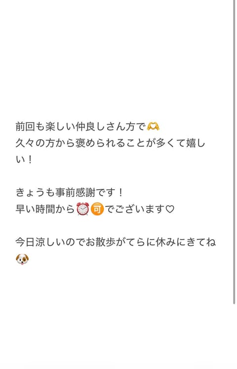 早い⏰から~♡