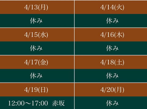 来週の予定！右は中野です👍