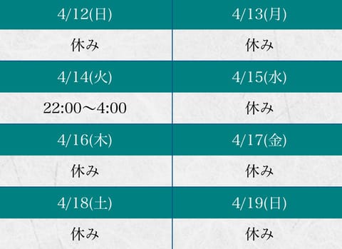 来週の予定！右は中野です👍