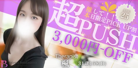本日25日の鶴ヶ島も、なんとなんと〜‼️‼️
ピックアップ🈹にしていただきました⭐️
詳しくはバナーや02、リラクシィ見