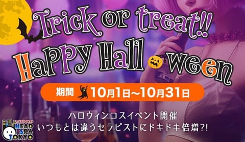 🤍出勤予定🤍

８日　12時〜22時

９日　12時〜22時

１２日　12時〜22時

10月中はハロウィンコスしてま