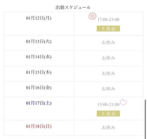 今週の出勤予定です🗒️🎀
今日は上島ルームにいますっ👼🏻
ご予約お待ちしてます~🤍