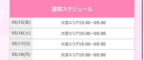大宮ルーム今日から18日までです❣️