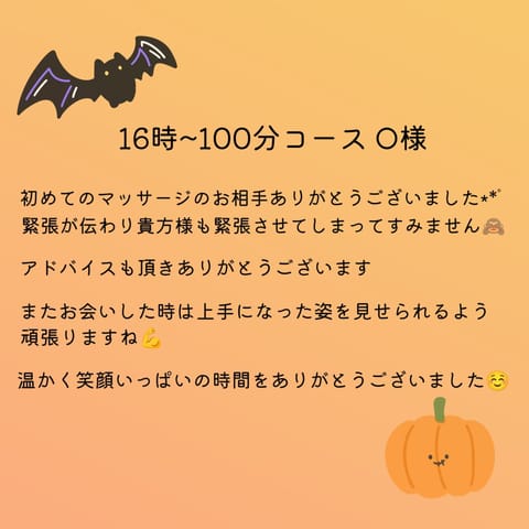 昨日は初出勤でした∗*ﾟ
当日バタバタしていてマッサージも拙かったとは思いますが、気持ちよかったと笑顔が見れて嬉しかった