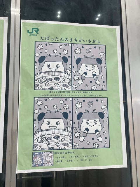 こんばんは🌛
先日田端駅に行ったらたばったんのポスターが更新されていました😄
たばったんの変顔がかわいくてほっこりしまし