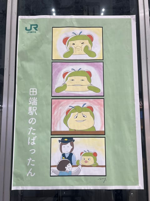 こんばんは🌛
先日田端駅に行ったらたばったんのポスターが更新されていました😄
たばったんの変顔がかわいくてほっこりしまし